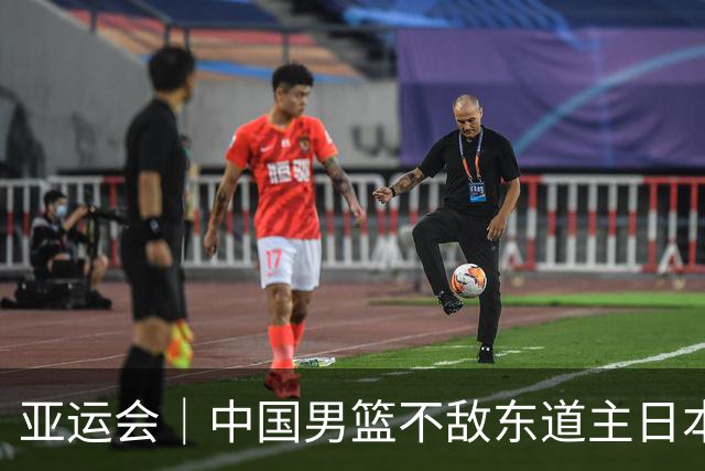 亚运会｜中国男篮不敌东道主日本队，无缘亚运会男篮决赛